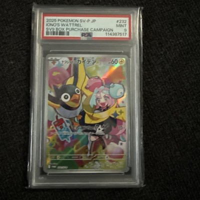 Iono's Wattrel - 232/SV-P 232/SV-P Sv-P Promotional Cards Holo