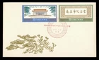 DR WHO 1977 CHINA PRC FDC BUILDING  R65915
