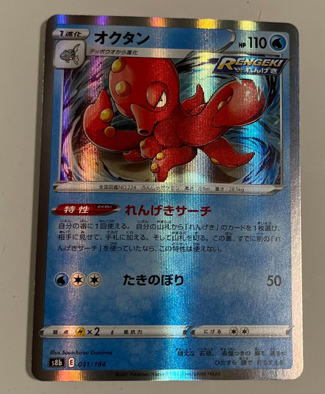 Octillery VMAX Climax 031/184  Holo Rare Pokemon Card s8b NM/M