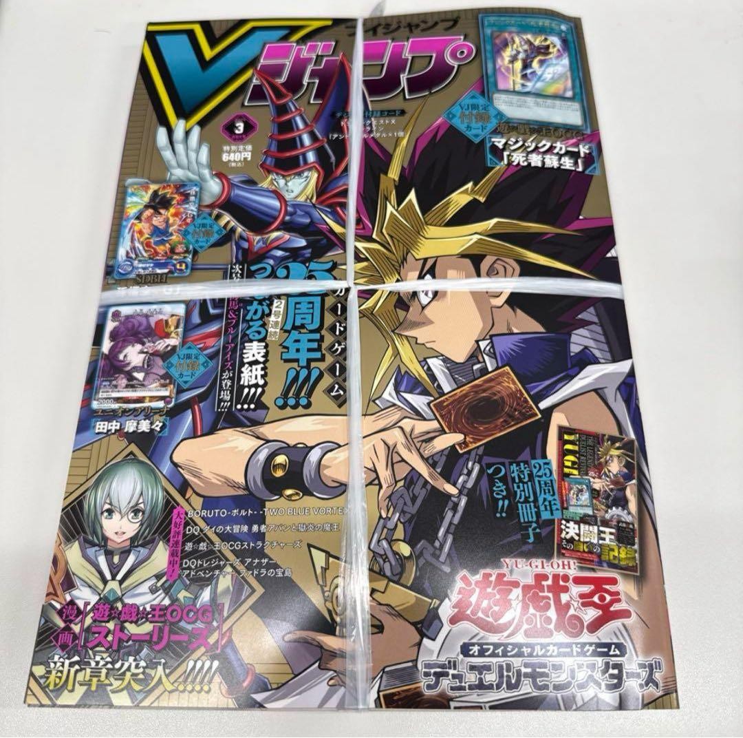 V Jump Magazine Unopened Complete Supplements Included