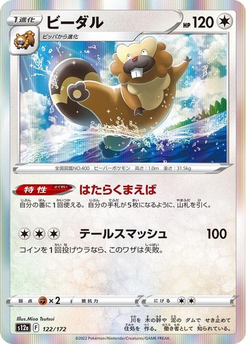 Bibarel - 122/172 Holo S12a: VSTAR Universe NM Pokémon TCG JP