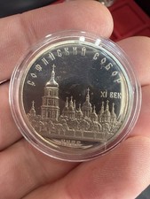 Monnaie Russie URSS - Saint Sophia - 5 Roubles Proof  - 1988