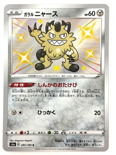 ★PSA10★【ガラルニャース/S/S4a】MEOWTH 285/190 s-l500.jpg