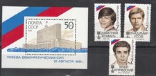 Russia 1991 Mi.#6244-46Bl.219 Sconfitta del Colpo di Stato Attentato souv/foglio, set 3 francobolli