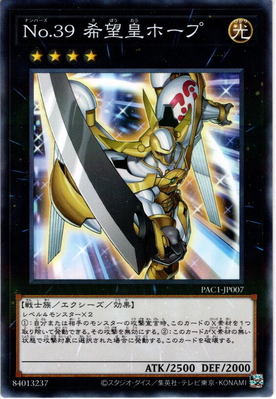 その他 Utopia Yu-Gi-Oh! TCG Number 39: Utopia PAC1-JP007 N-Parallel