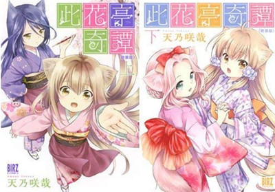 Konohanatei Kitan New Edition Japanese Ver Complete Full Comics Set Vol.1-2