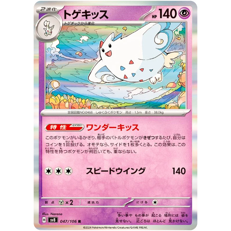Togekiss R 047/106 SV8 Super Electric Breaker - Pokemon Card Japanese - Image 2 of 3