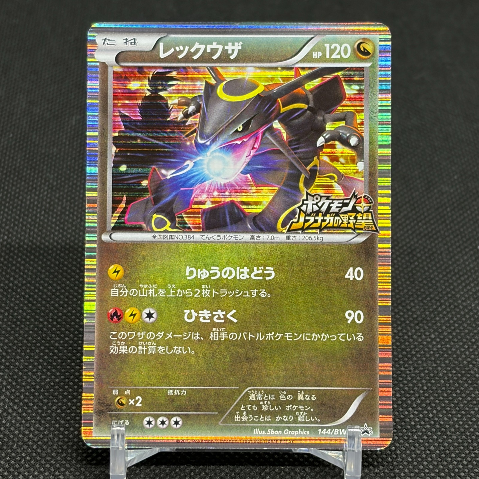 Rayquaza 144/BW-P Promo Nobunaga's Ambition Japanese Pokemon Card #BB31