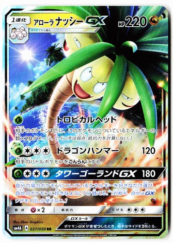 Alolan Exeggutor GX 037/050 Ultradimensional Beasts Pokemon Japanese Holo NM