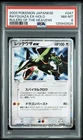 2003 POKEMON JAPANESE RULERS OF THE HEAVENS RAYQUAZA EX HOLO #047/054 PSA 8