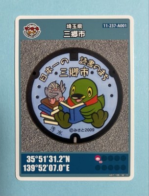 Manhole Card Misato City Saitama Prefecture 012