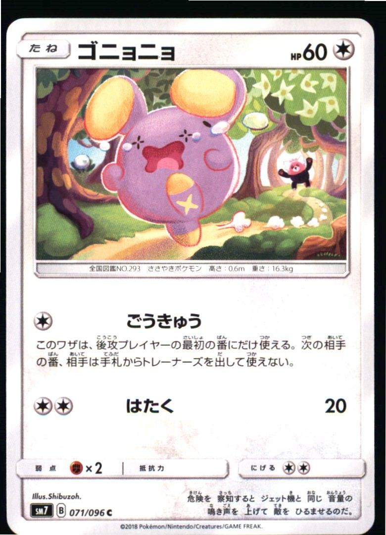 Whismur 071/096 Common Sky Splitting Charisma Pokemon Japanese Near Mint