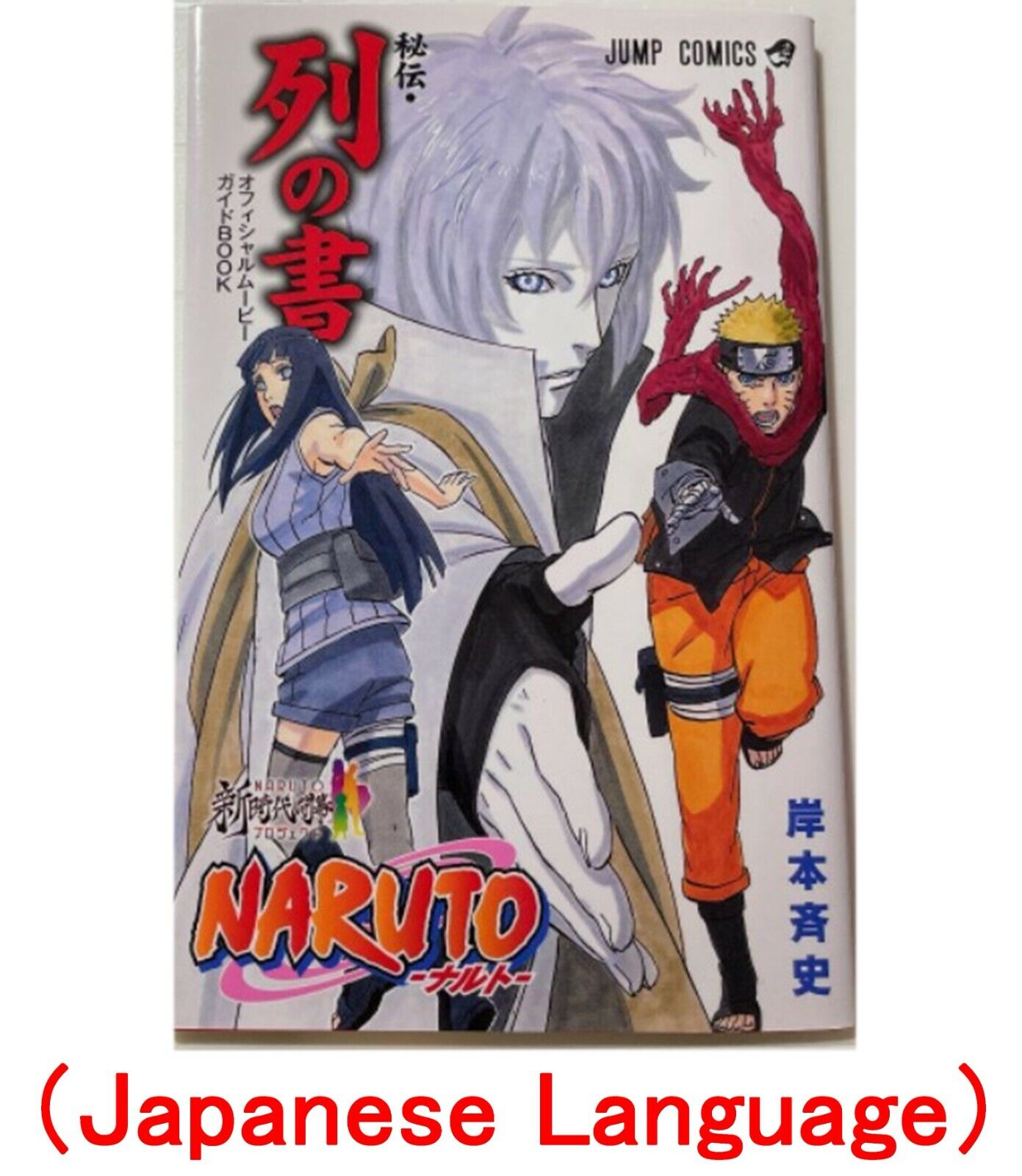 Naruto “The Last” Movie