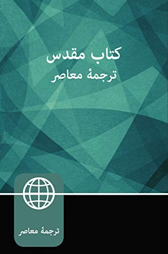 Persian Contemporary Bible, Paperback, Green by Zondervan (Paperback Book) - Image 8