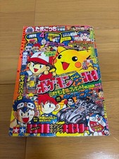 CoroCoro Comic, April 1997 issue