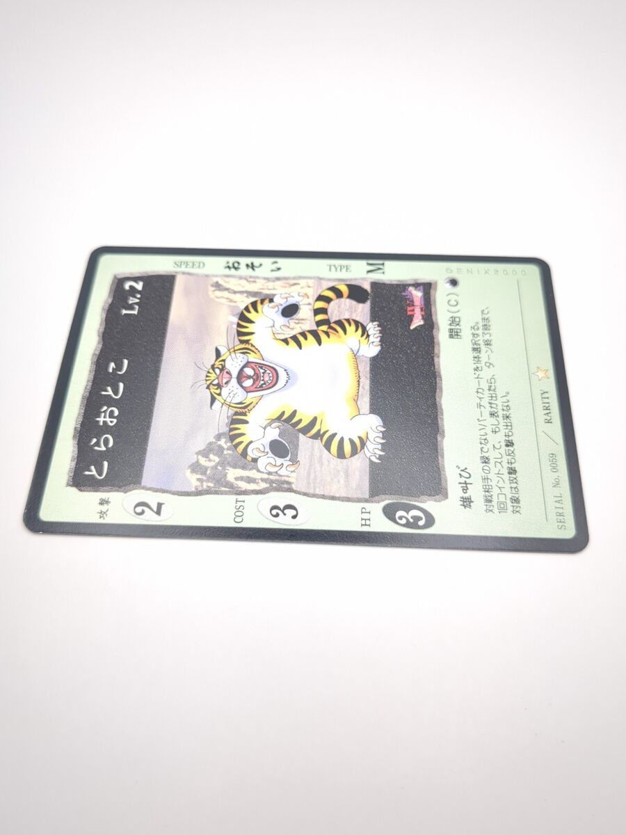 Weartiger #0059 Dragon Quest Card Game Carddass ENIX 2000 Weartiger #0059 Dragon Quest Card Game Carddass ENIX 2000