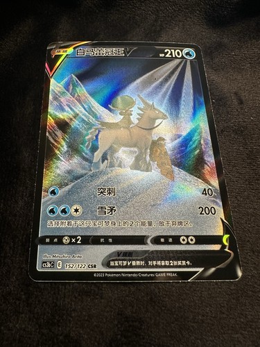 2023 Pokemon TCG S-Chinese Ice Rider Calyrex V #CS3bC 152/122 CSR Holo P194 - Bild 2 von 6