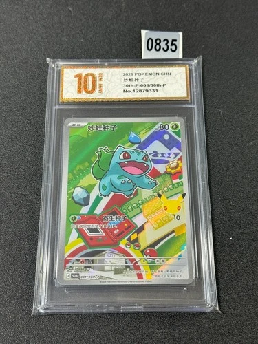 Pokémon TCG 30th Anniv Chinese Bulbasaur Promo 001/30th-P  Grade 10