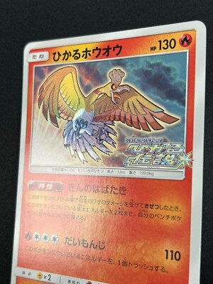 NM] Shining Ho-Oh Pokemon Card Japanese 083/SM-P Shining Legends