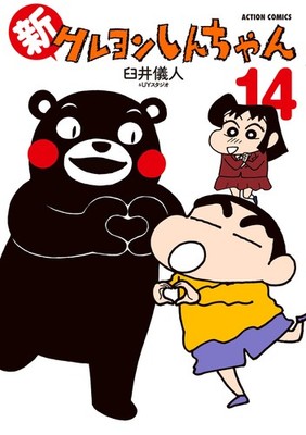 Yoshito Usui & Uy Studio New Crayon Shin-Chan (Paperback) (UK IMPORT)