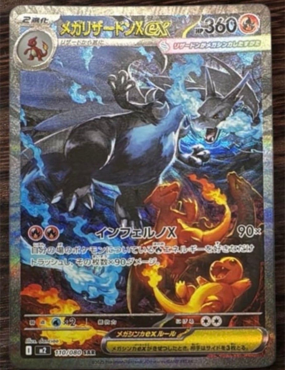 Pokemon TCG Mega Charizard ex SAR 110/080 M2 Inferno X Japanese | eBay