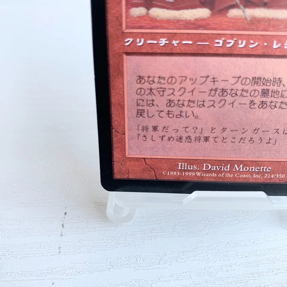 Squee, Goblin Nabob MTG Mercadian Masques MMQ Japanese Red Rare Creature - Image 4 of 4