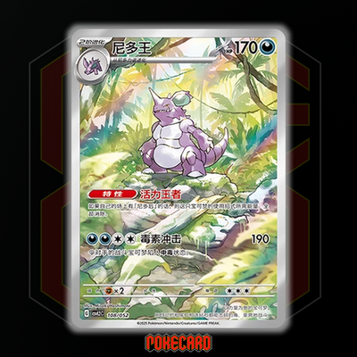 Nidoking CSVL2C-108/052 Pokemon Card Chinese NM | eBay