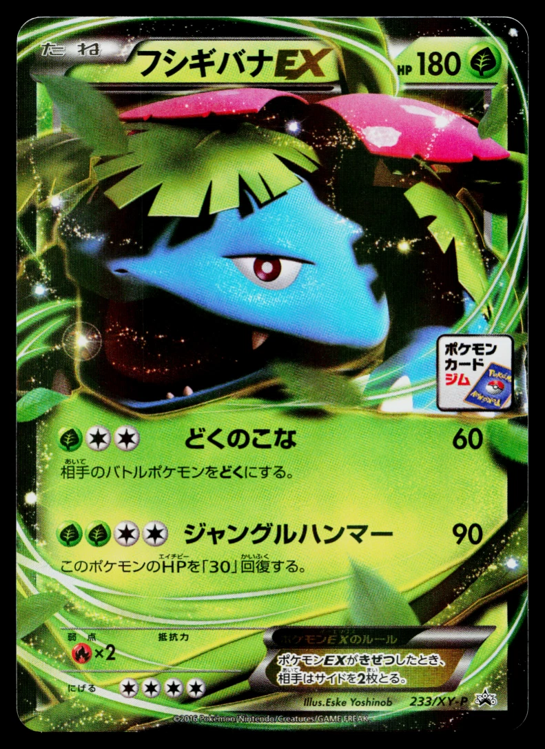 Venusaur Pokémon TCG XY Japanese Individual Collectible Card Game
