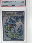 PSA 9 Gyarados EX 091/184 Scarlet & Violet SV1S Pokemon Cards Japanese