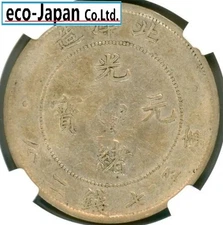 Guangxu Yuanbao Beiyang Province Chinese 1 Yen Silver Coin 1908