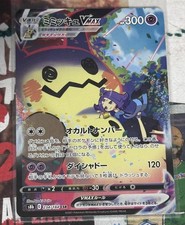 Mimikyu Vmax Csr 234184 S8b Vmax Climax Japanese Pokemon Card Mimikyu Vmax Csr 234184 S8b Vmax Climax Japanese Pokemon Card