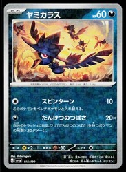 Murkrow 118/190 Reverse Holo Shiny Treasure ex Japanese