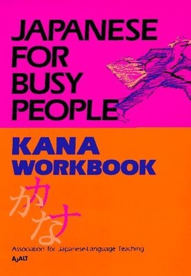 Kana Workbook (v.1) by The Association for Japanese Language Teaching 4770020961