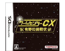 Game Center CX Arino's Challenge No Bonus