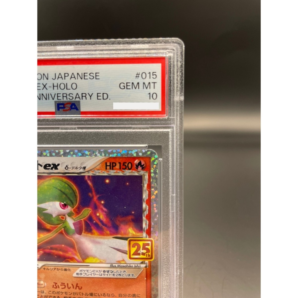 【PSA10】サーナイトex　015/025　25th ANNIVERSARY PSA 10 Gardevoir ex 015/025 25th Anniversary Holo Promo