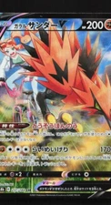 Galarian Zapdos V 237/184 CSR S8b VMAX Climax Japanese Pokemon Card TCG