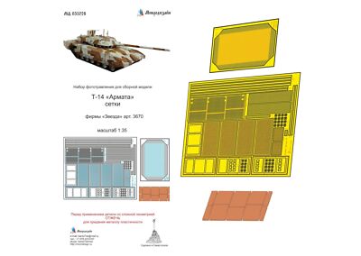 1/35 T-14 'Armata' MTO Grids (Zvezda) Photo-etched Detailing kit