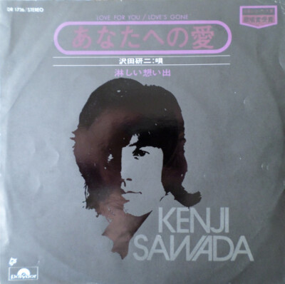Kenji Sawada - あなたへの愛 / VG / 7 | eBay