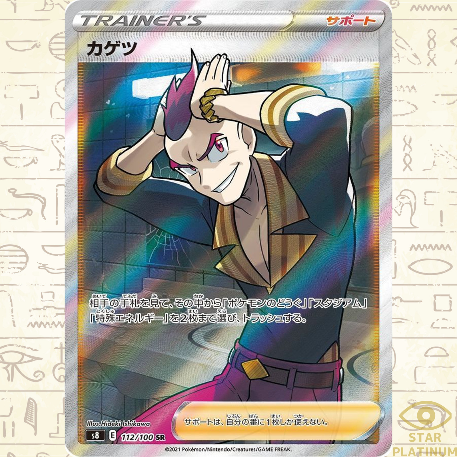 Sidney SR 112/100 s8 Japanese Pokemon Card Fusion Arts - NM