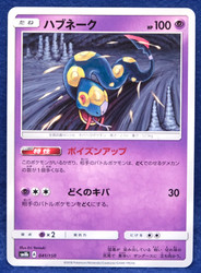 Seviper 041/150 GX Ultra Shiny SM8b