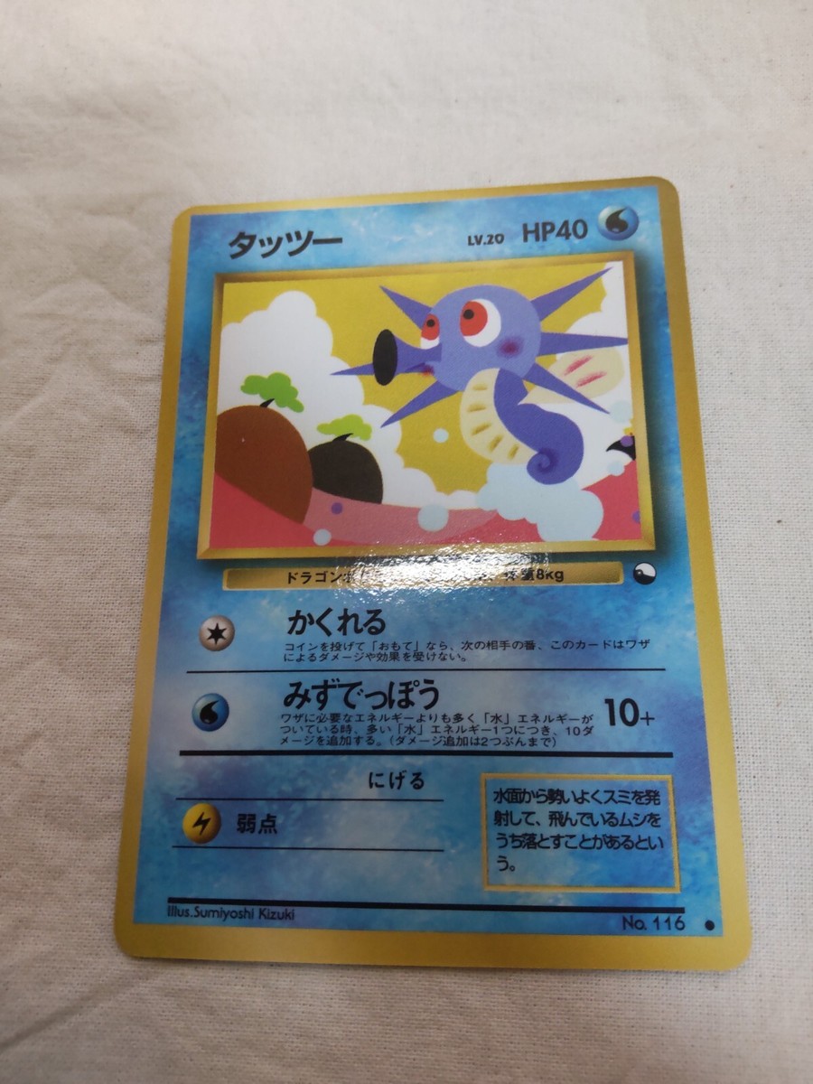 NM-] Horsea No.116 Vending Series Glossy Japanese Pokemon Card