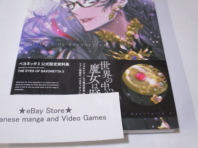 BAYONETTA OFFICIAL ART BOOK OFFICIAL ART BOOK THE EYES OF