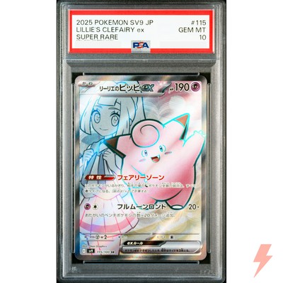 リーリエのピッピex SR [SV9 115/100] PSA10 s-l400.jpg