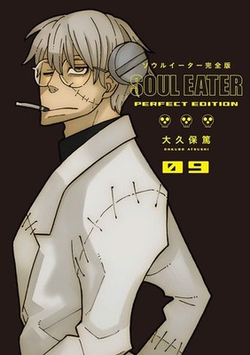 Soul Eater: The Perfect Edition 9 By Ohkubo - New Copy - 9781646090099