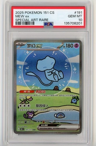 PSA 10 Pokemon Chinese Mew Ex 151C 191/151 Bubble SAR Rare Gem Mint US Seller