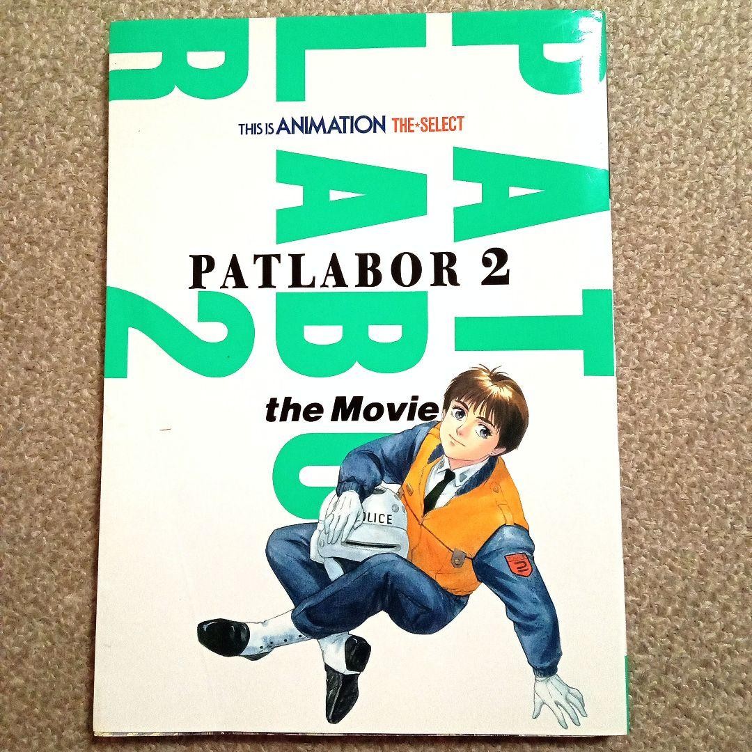 Patlabor 2 La película con póster libro de ilustración de arte