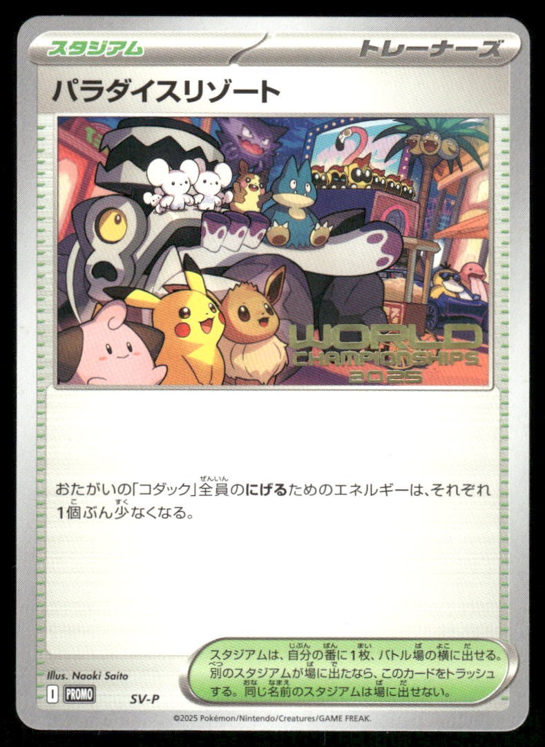 Paradise Resort 2023 Japanese SV-P Promo #SV-P World Championships