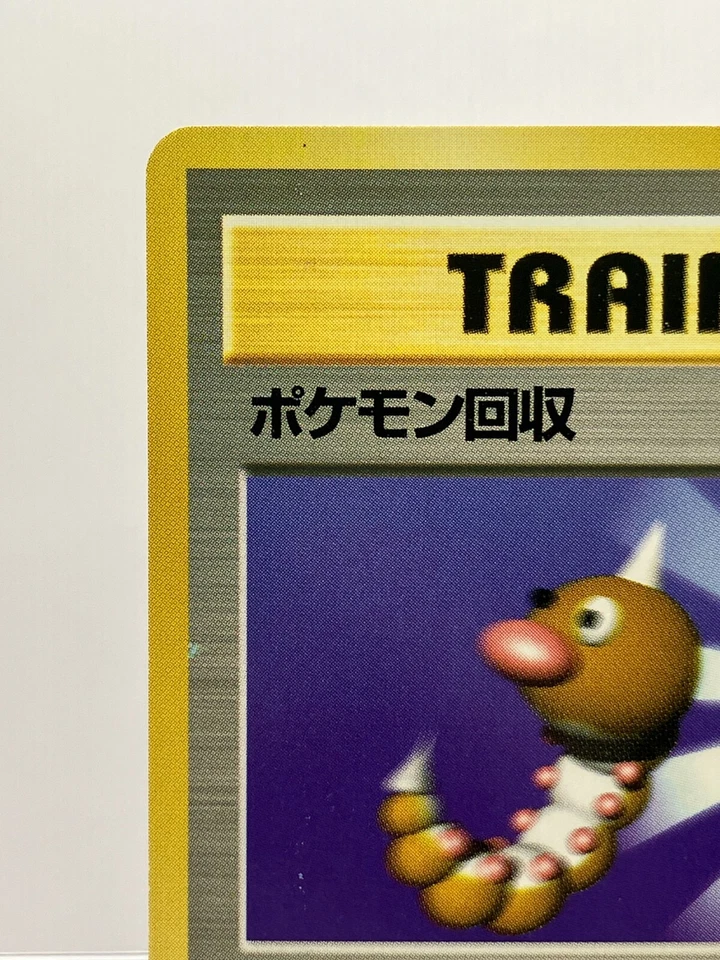 No Rarity! Scoop Up Base Set 1996 1st Edition Japanese Pokemon Card EX! - Image 4 of 4