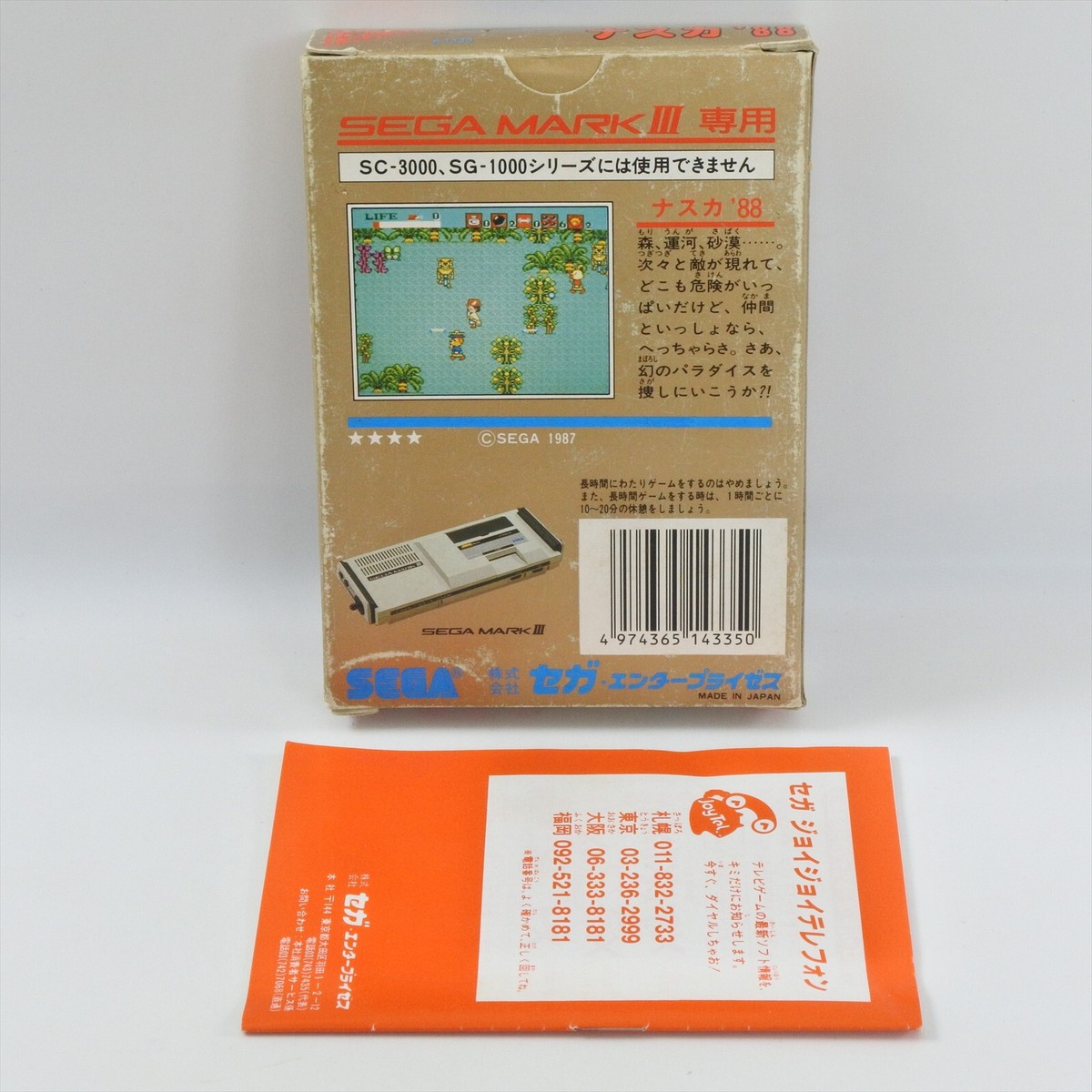 NAZCA 88 G-1335 Sega Mark III Gold 2276 m3 | eBay