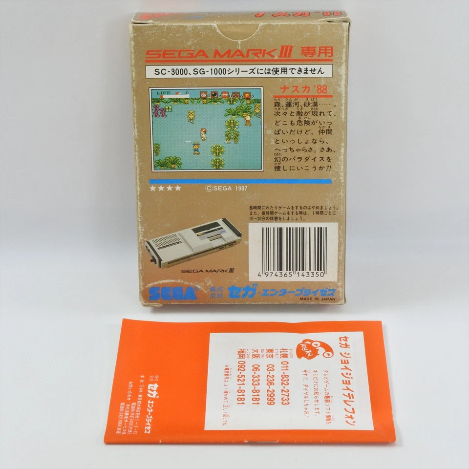 NAZCA 88 G-1335 Sega Mark III Gold 2276 m3 - Image 2 of 4